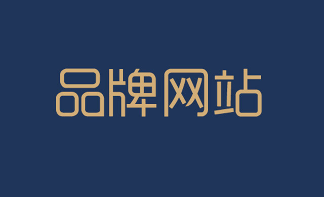 品牌官網創新設計趨勢：打造沉浸式用戶體驗